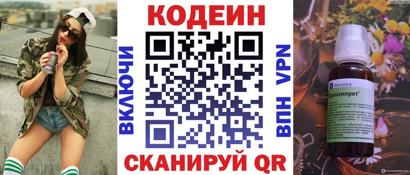 Codein напиток Lean (лин)  Камешково 